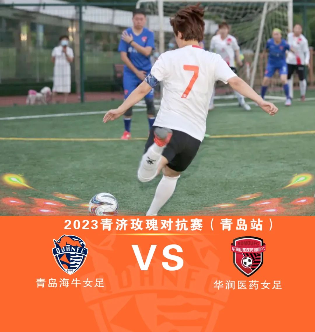 女足u16中青赛青岛赛区,2021青岛女足近期比赛