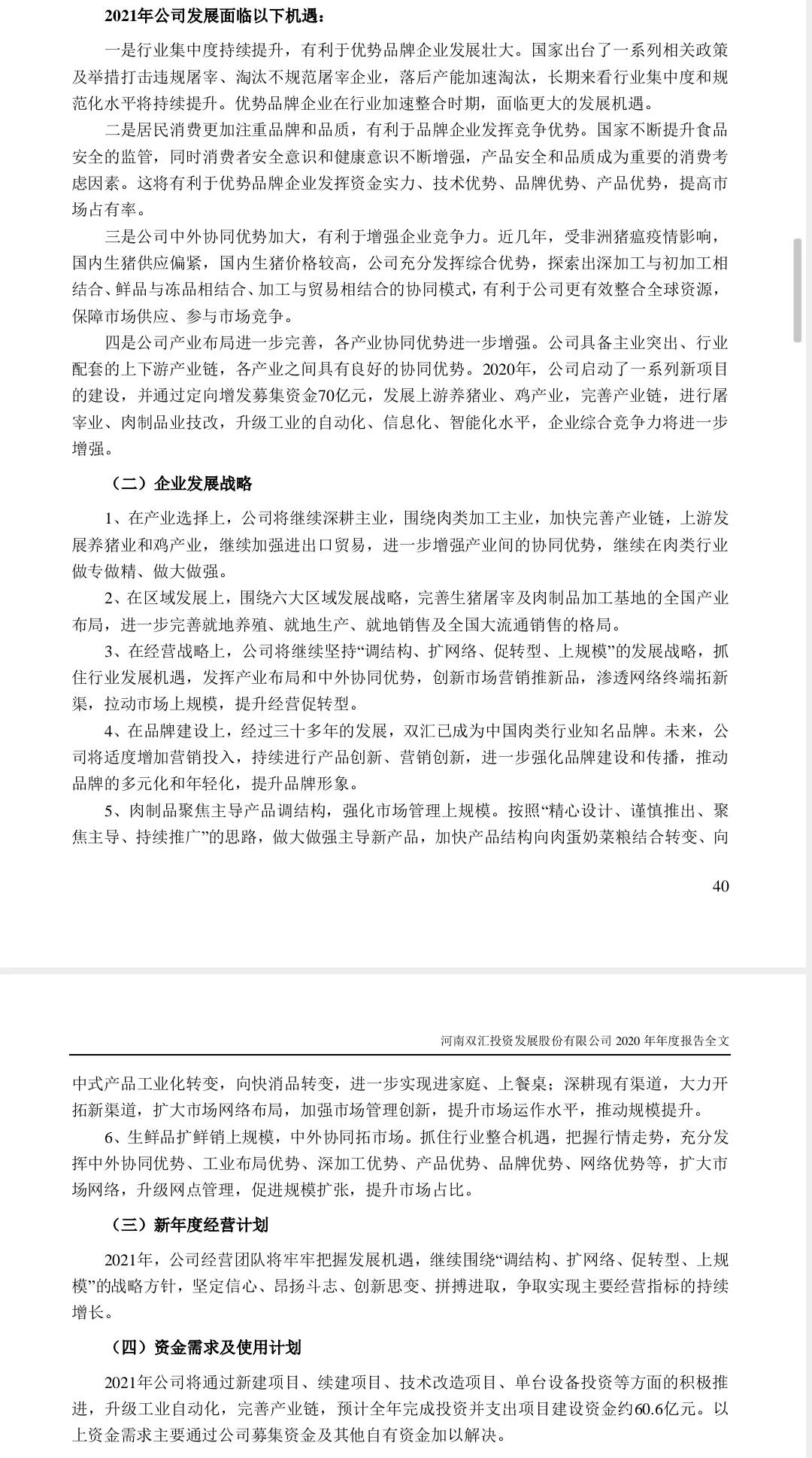 双汇发展深度分析2021,双汇发展2020年报总资产