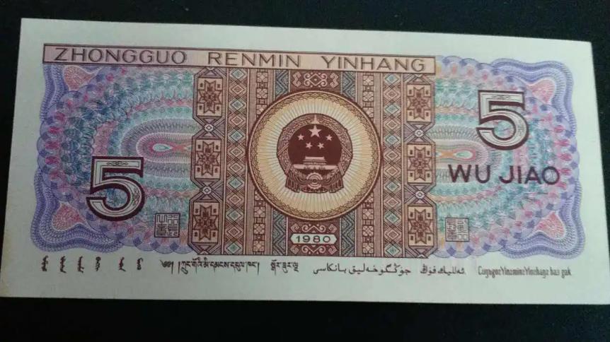 以前的五角纸币约有多少元,10几年前的五角纸币值钱吗