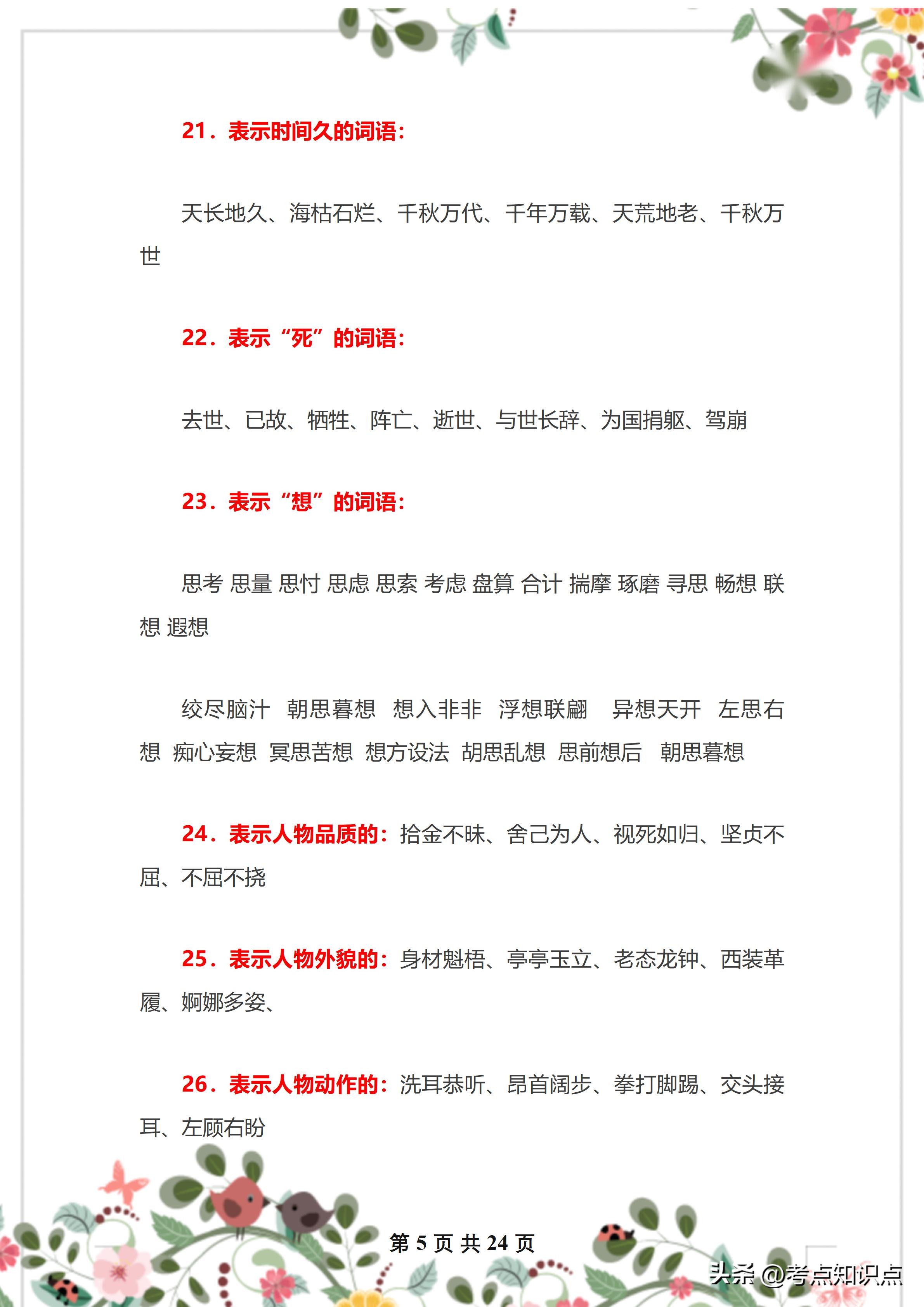 小学语文必考词汇分类汇总,语文老师整理小学语文词语大全