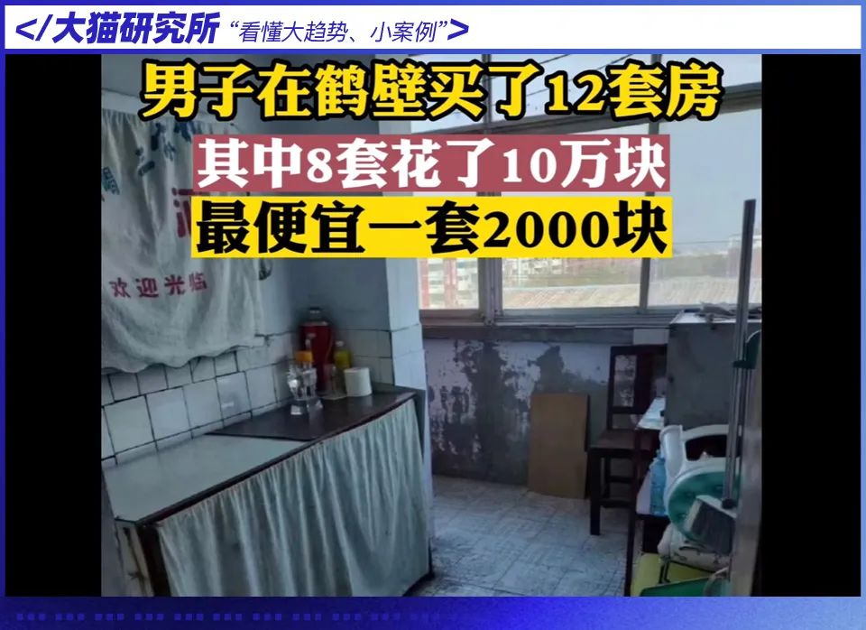 10万块能买8套房，2000元能买整套！羊毛*党**冲向房地产