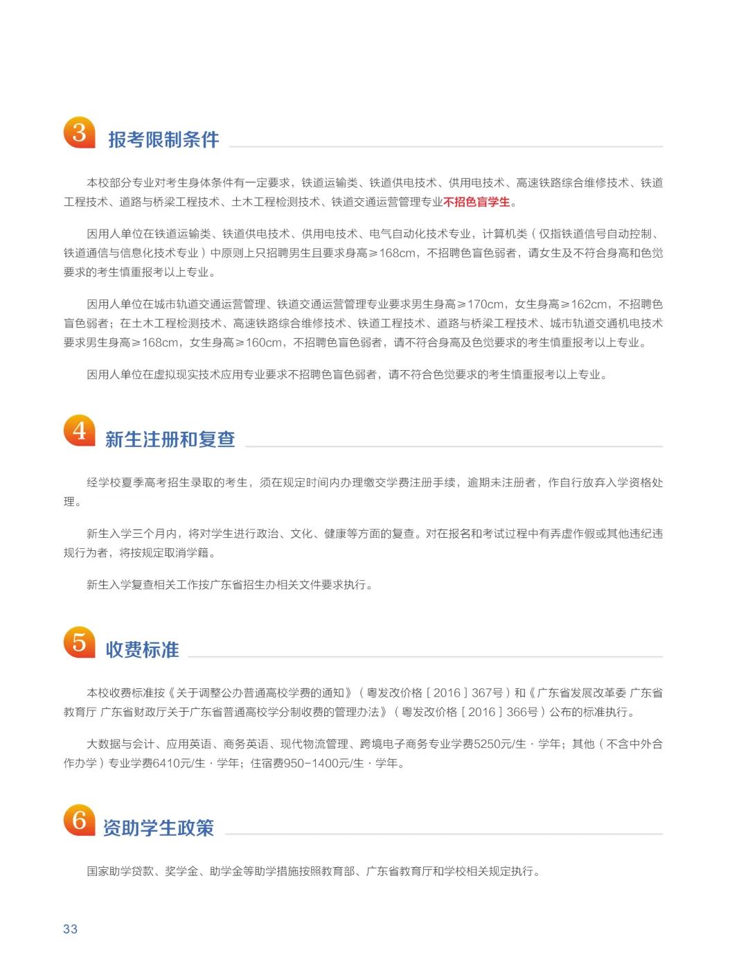 广州铁路职业技术学院2018年招生,广州铁路职业技术学院2023年录取