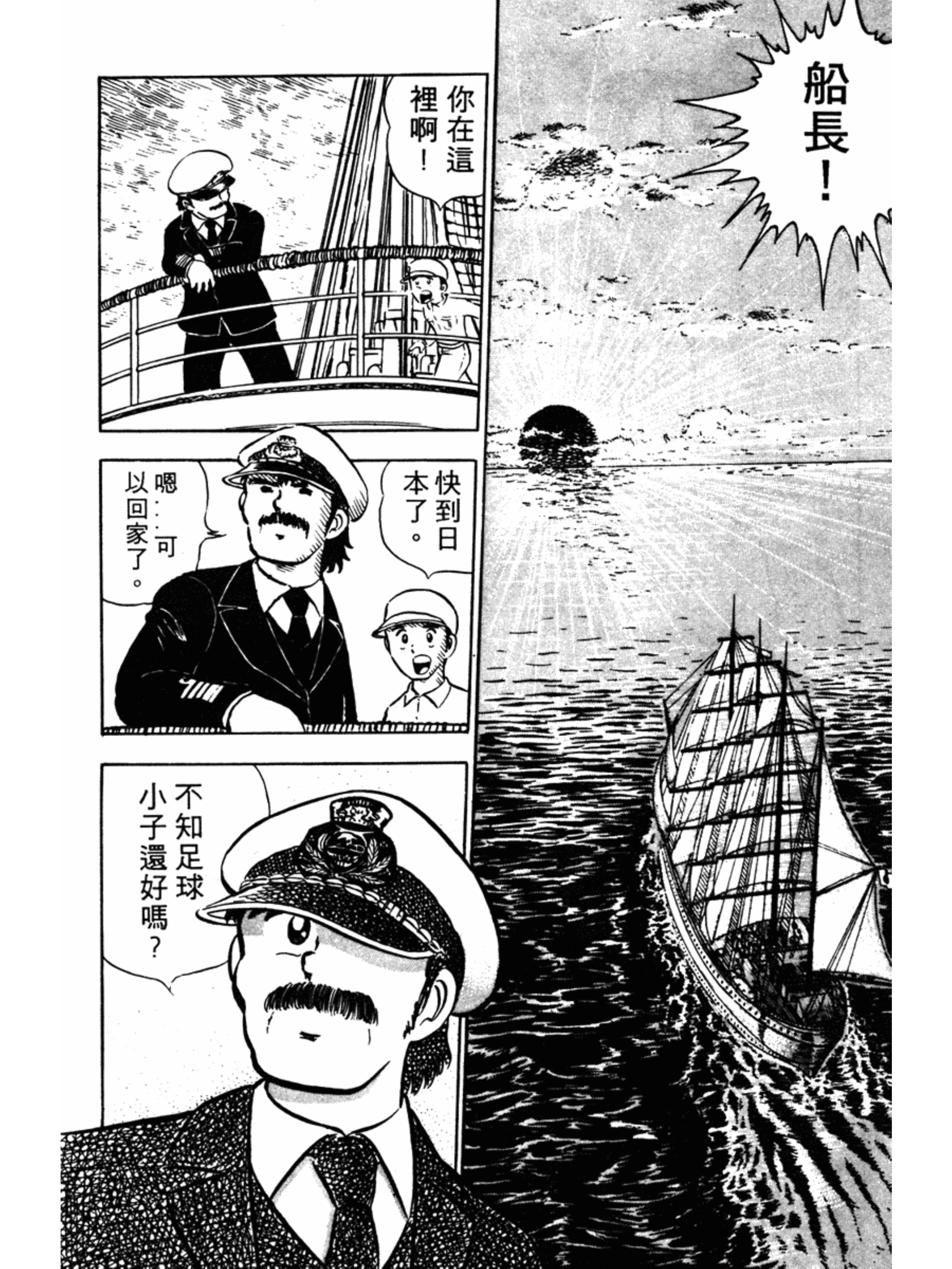 足球小将大空翼国家队首秀,足球小将大空翼出场