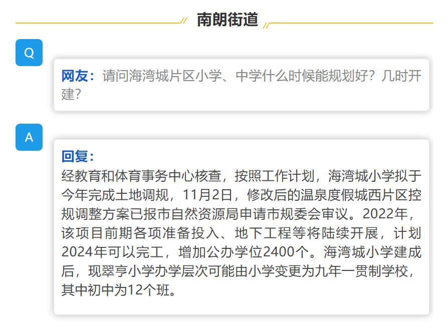 刚刚，中山投资额Top1小学，正式奠基