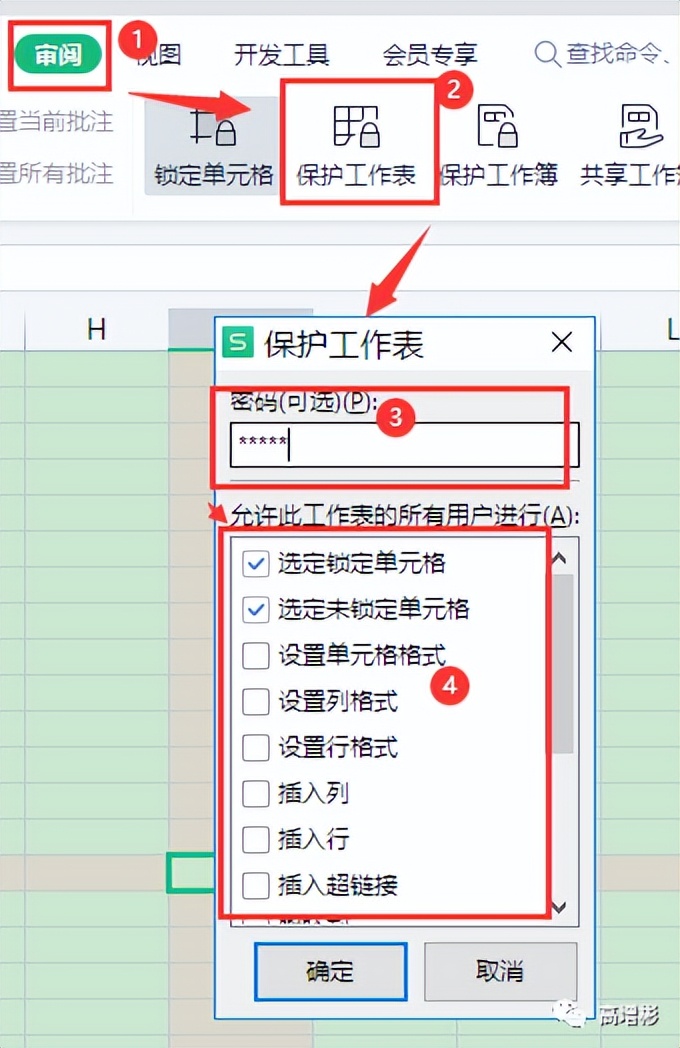 高增彬：WPS表格工作簿加密与解密