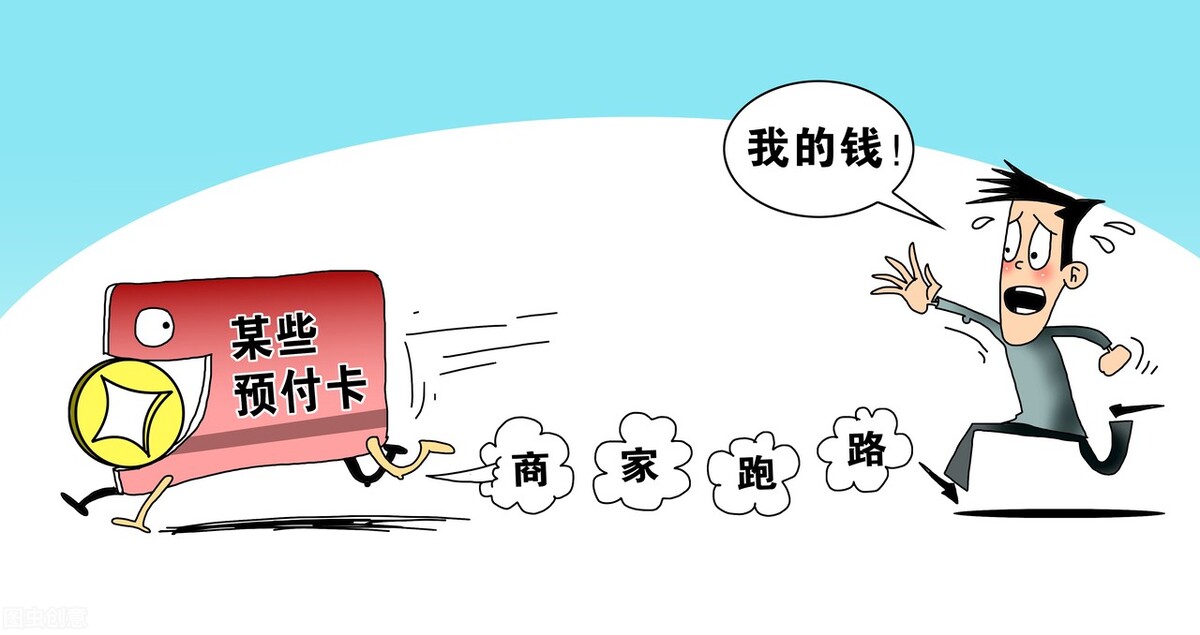 充值了钱商家跑路了怎么追回,充值后商家关门停业能追回退款吗