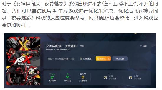 iphone15promax女神异闻录夜幕魅影,女神异闻录夜幕魅影进不了木内