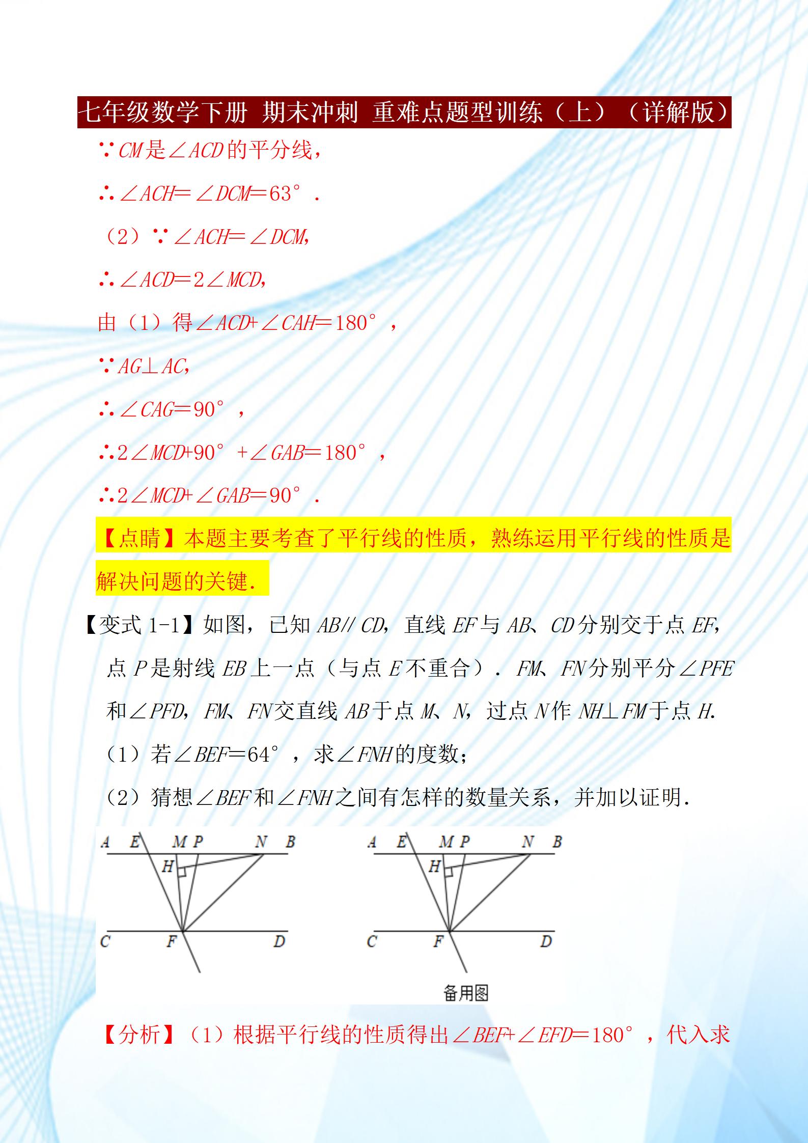 七年级下册数学期中必考点人教版,七年级下册数学期末必考题型讲解