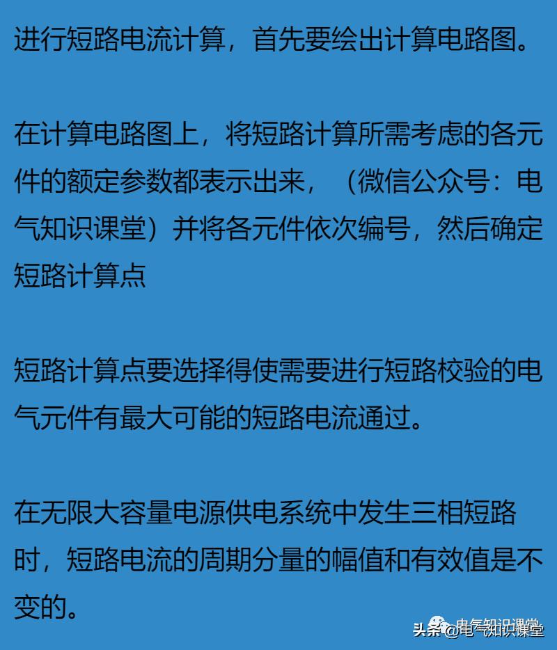 短路电流计算方法和注意事项,短路电流灵敏度校验值是多少