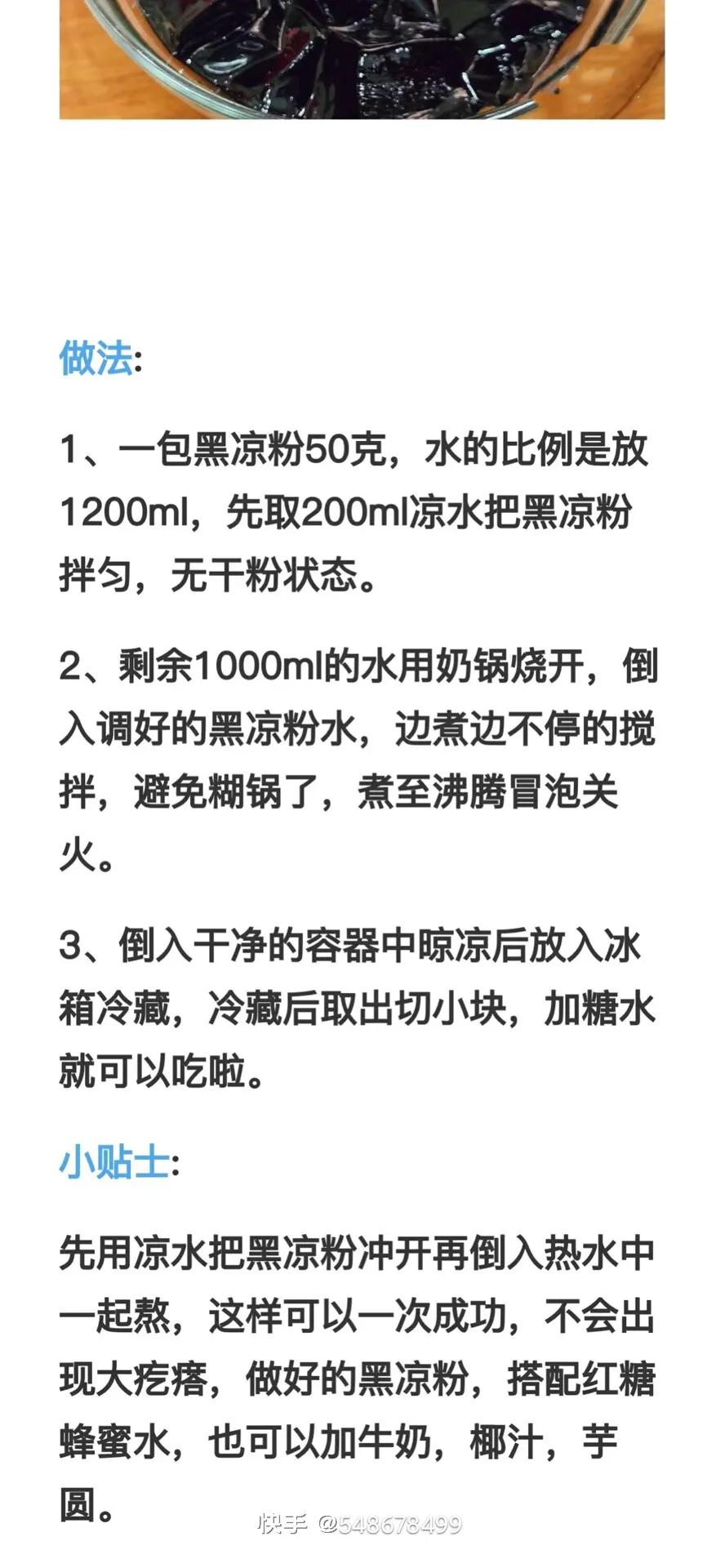 适合夏天吃的白凉粉做法,一起来做白凉粉的100种做法