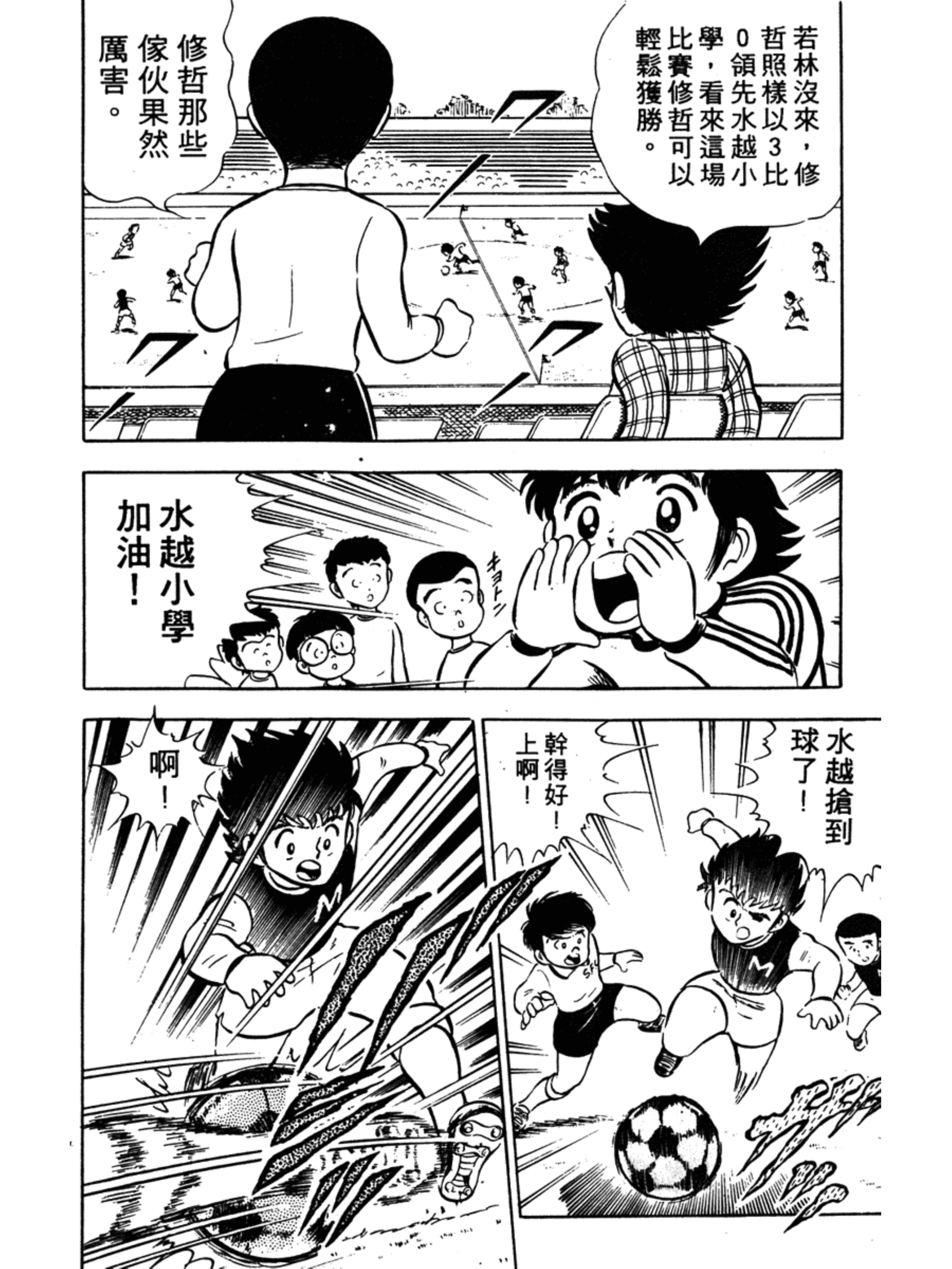 足球小将小学篇第六集,足球小将合集初中篇