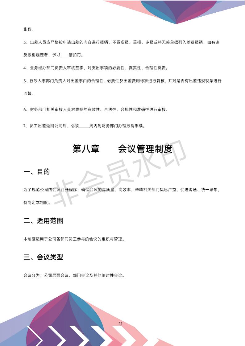 公司办公室管理制度全套,公司行政办公室管理制度范文