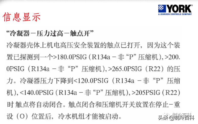 约克离心式冷水机组开机视频,约克离心式冷水机组开关机步骤