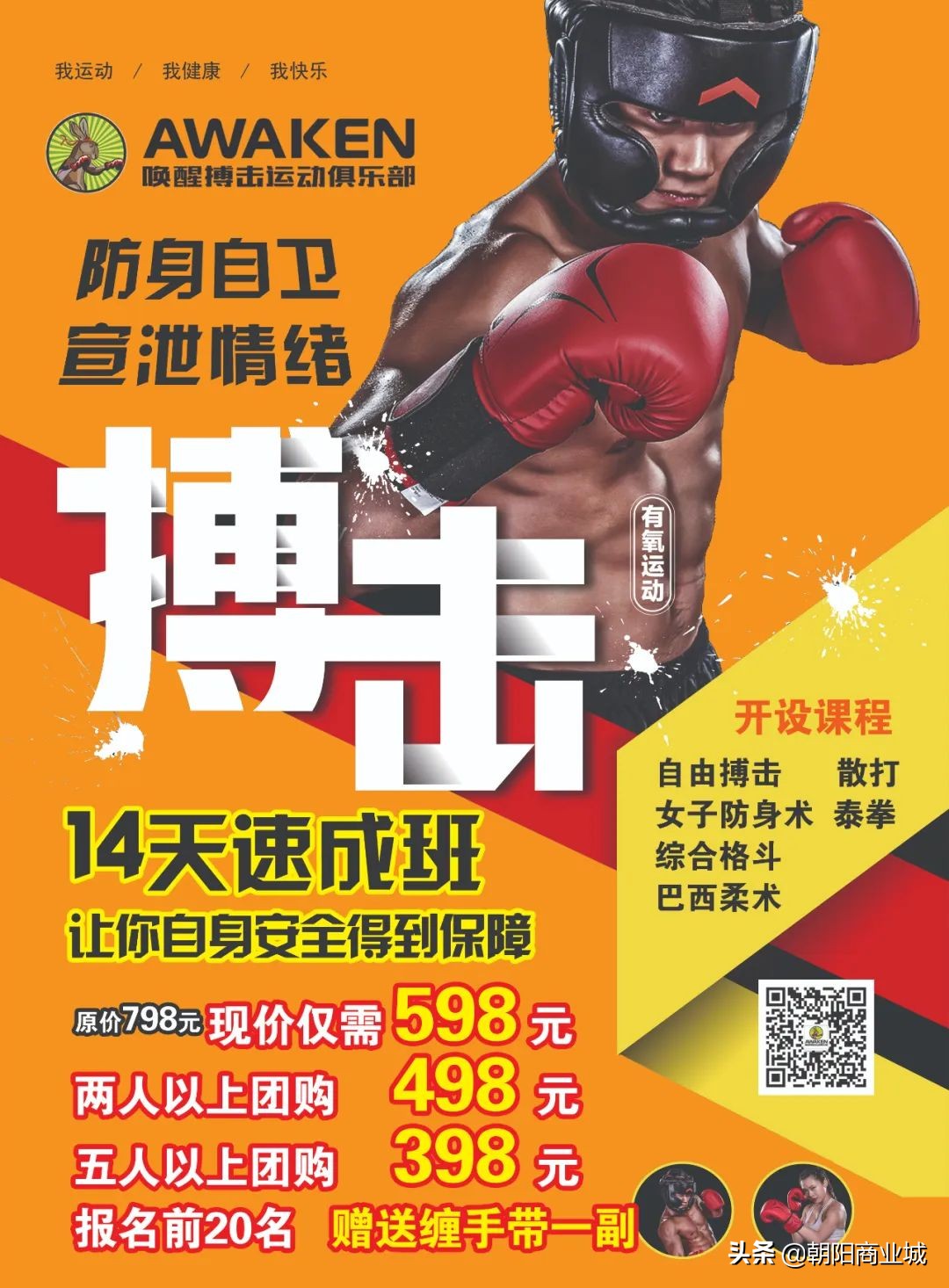 朝阳商业城年中大促,朝阳区清仓