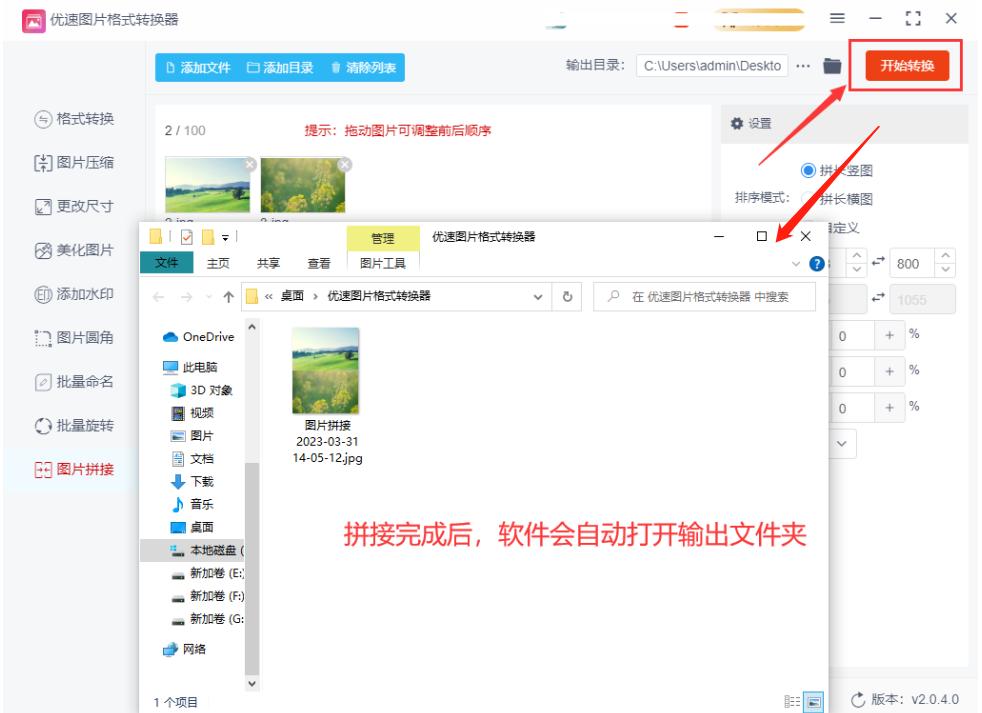 手机照片两张怎么拼接成一张,两张图合成一张图无缝拼接