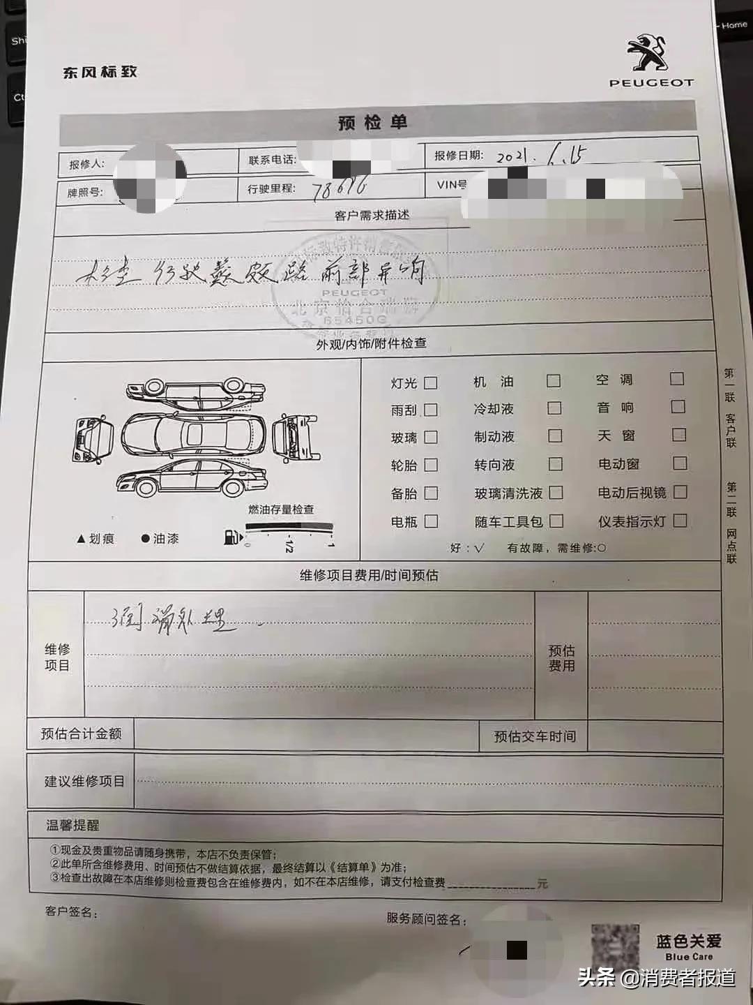 标致408换完后减震器后备箱异响,东风标致408底盘有异响