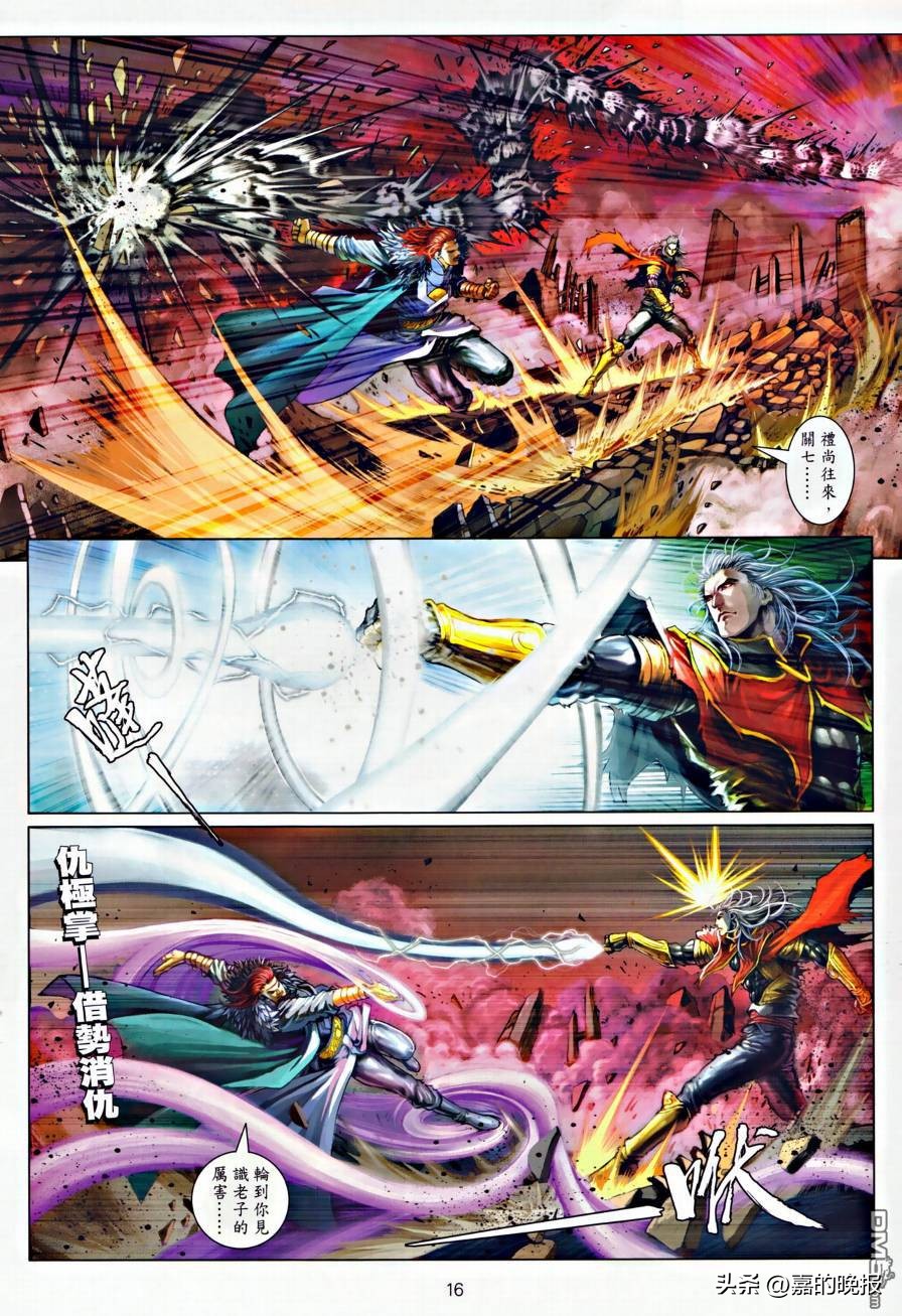 温瑞安群侠传第二部,温瑞安群侠传第三十期