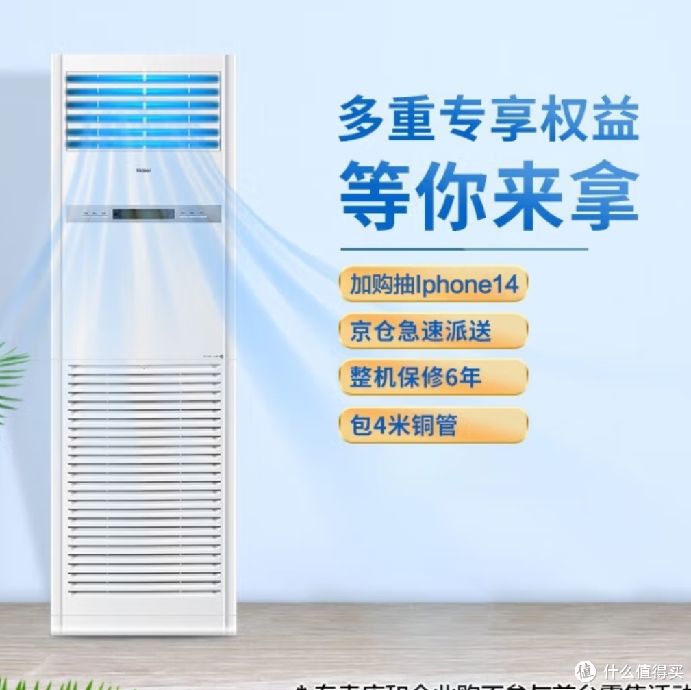 海尔空调新品首发,海尔空调真品质焕新潮