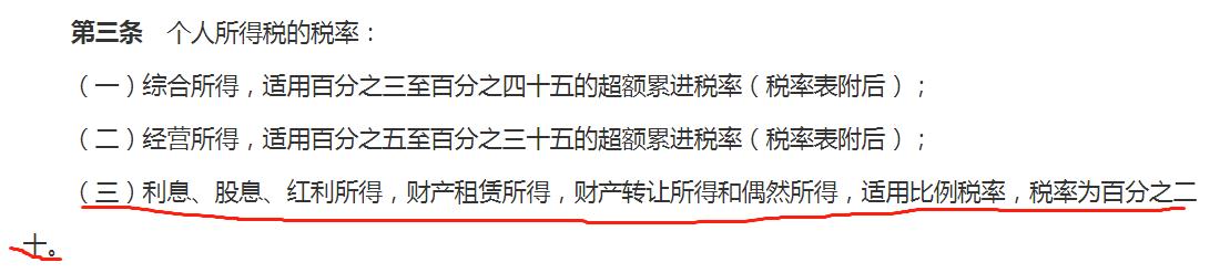 股票分红交税的规定,股票分红交税的部分怎么算