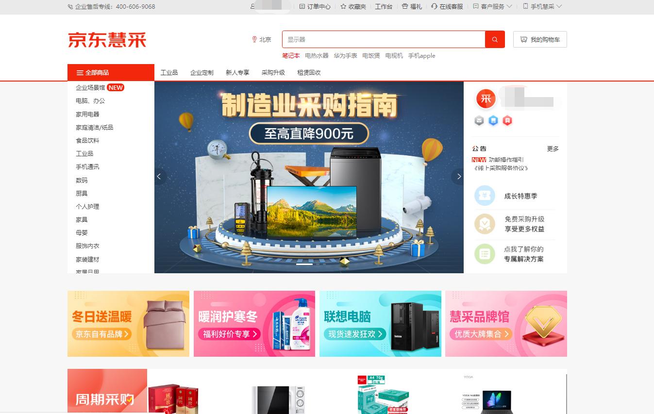 京东慧采和政采云的区别,京东慧采招采云供应链