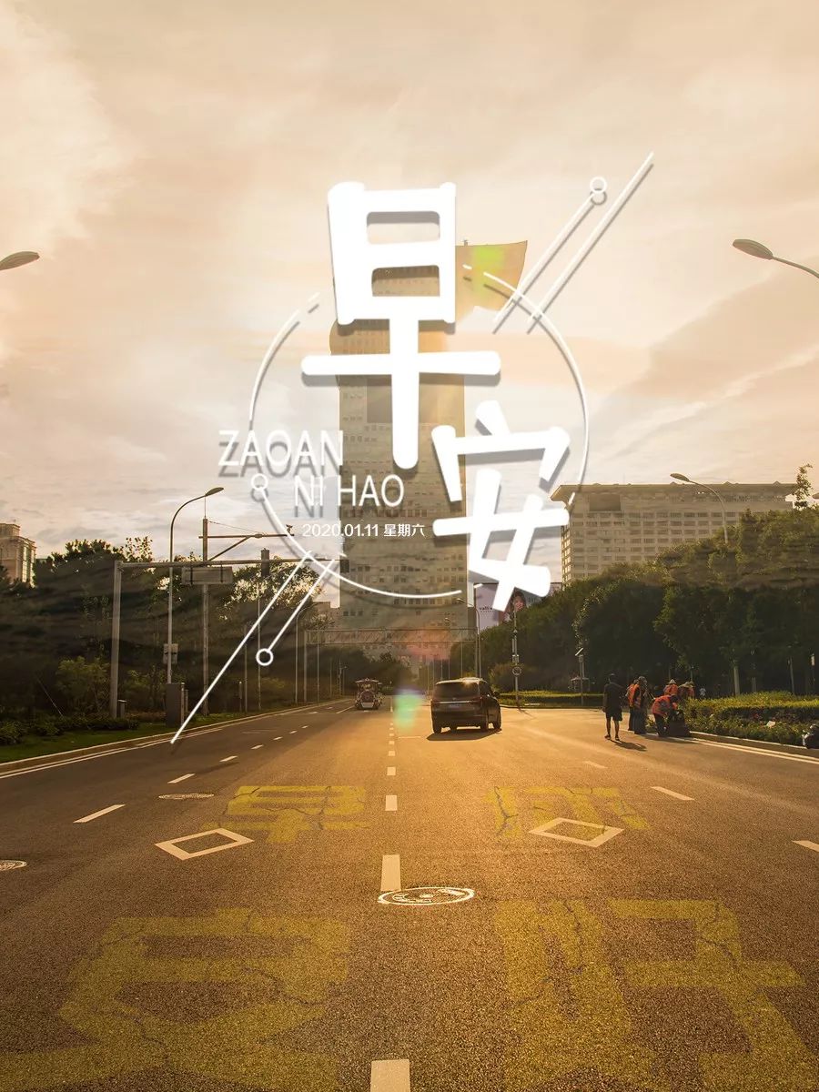 发朋友圈早上好的图片和祝福语,早上好祝福语朋友圈带字图片