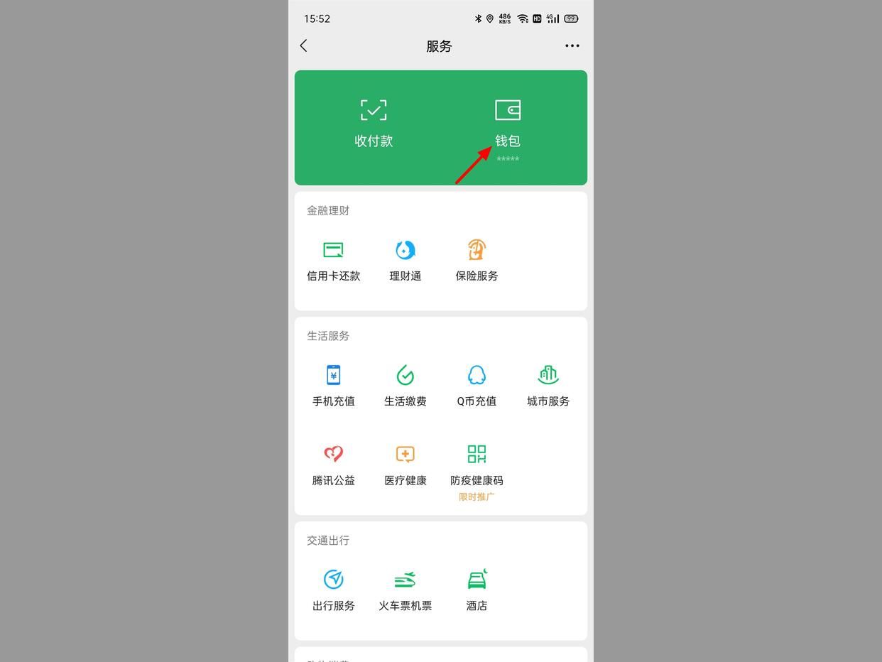 微信红包点不开要上传身份证,微信红包上传身份证照片怎么传