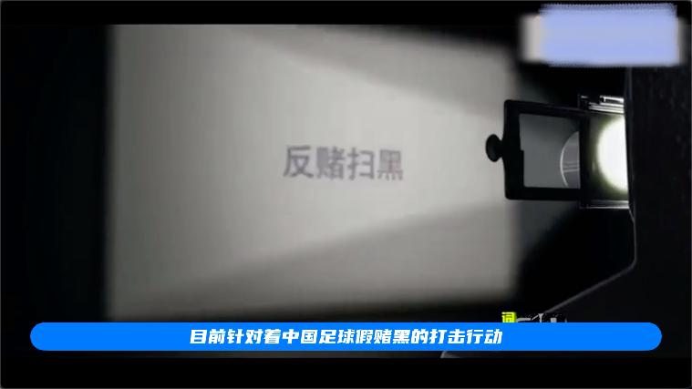 中国足球事态升级，国脚情人实名举报*球赌**！2家球队10余人遭彻查