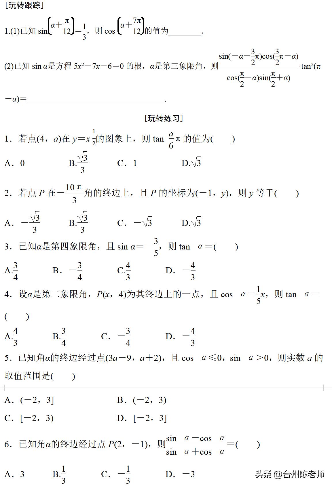 2022高中数学三角函数公式总结,学三角函数常用公式高中数学