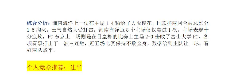 6月18日竞彩推荐3串1重注,今日竞彩抗日早场推荐