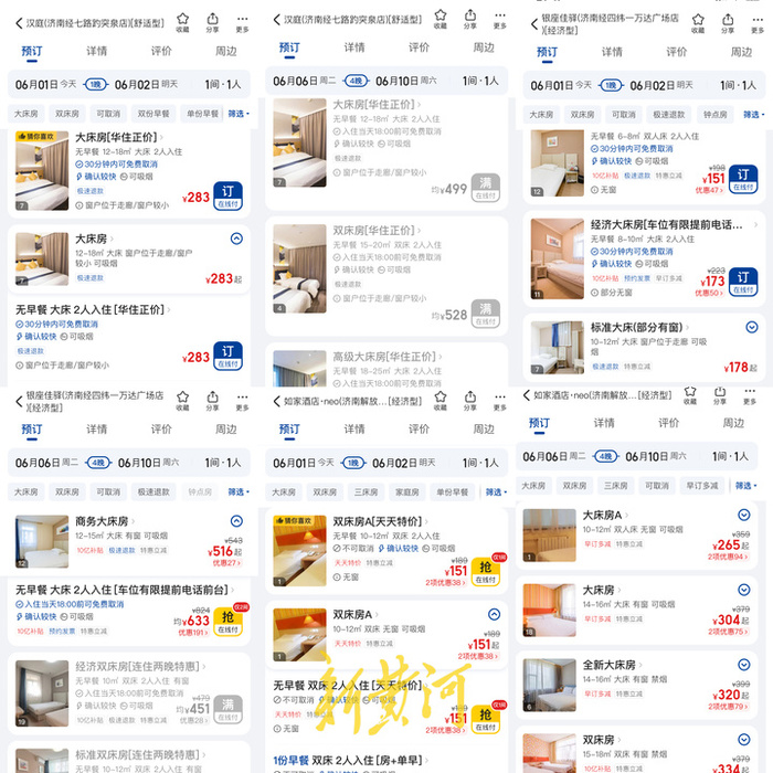 高考酒店房价上涨怎么办,济南春季高考酒店预订