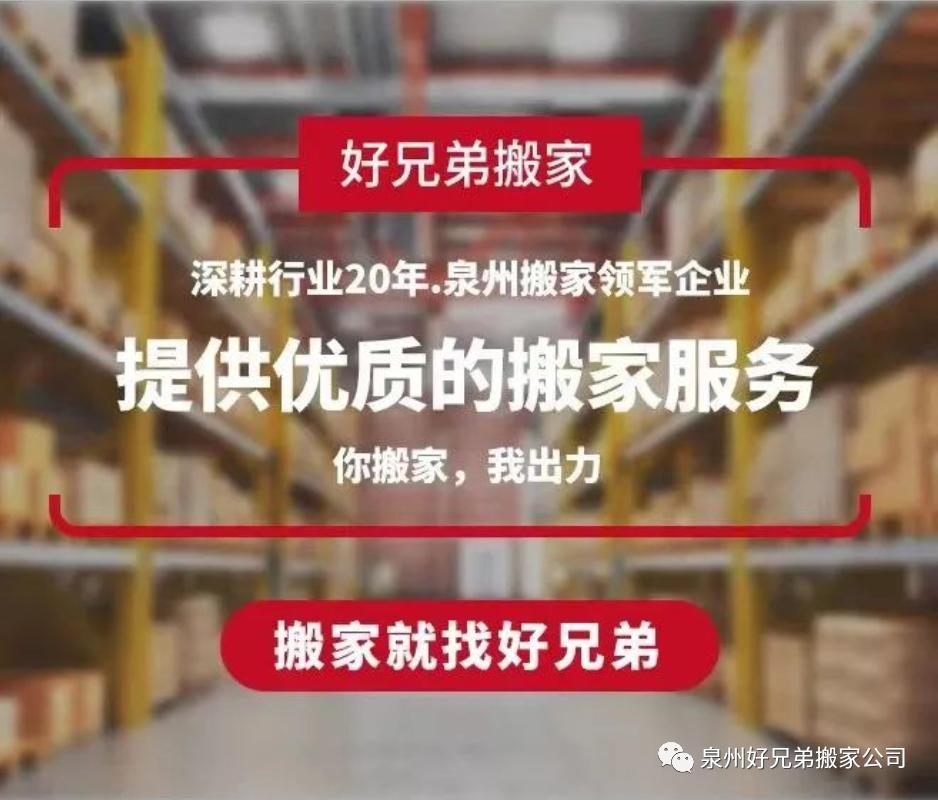 好兄弟附近搬家,搬家全过程详解已整理好