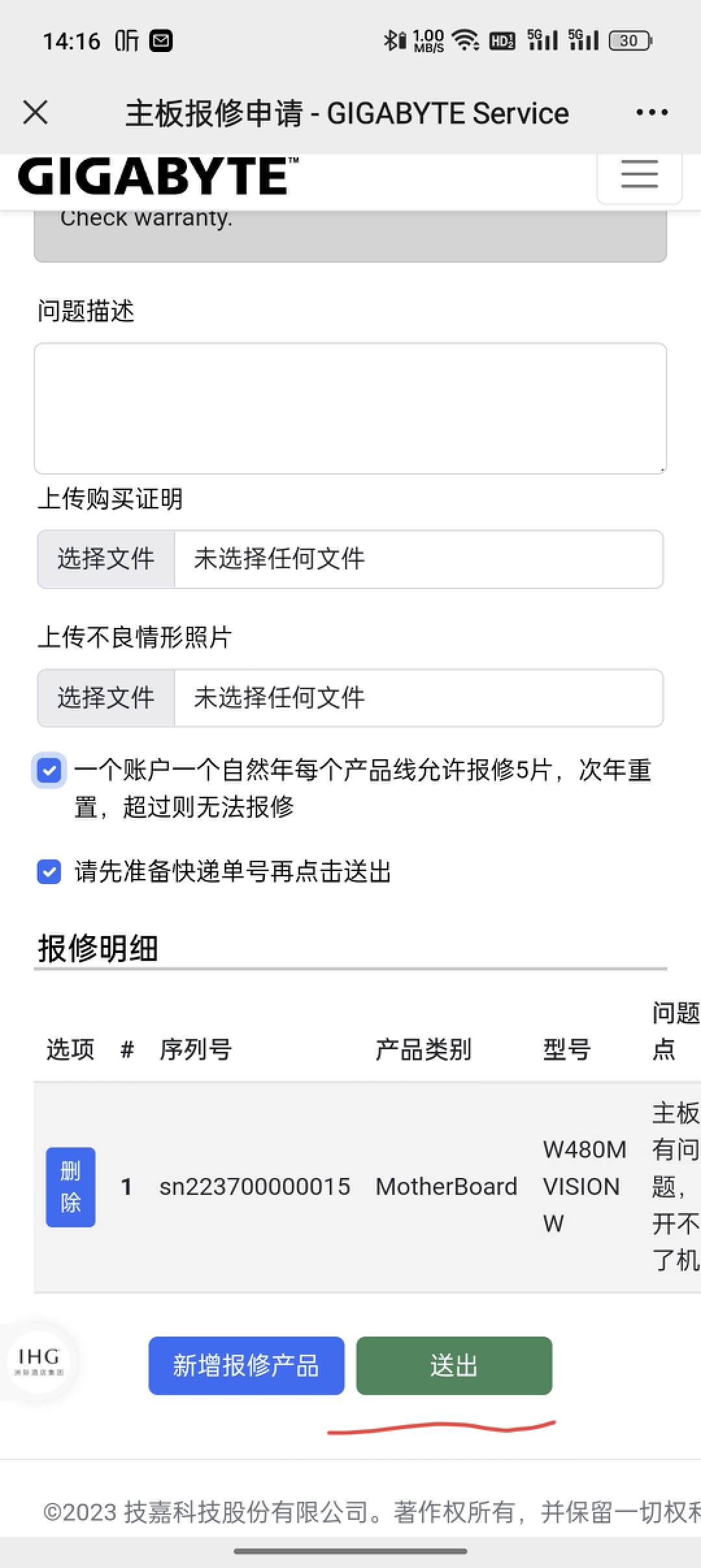 技嘉主板售后价格,深圳技嘉主板售后