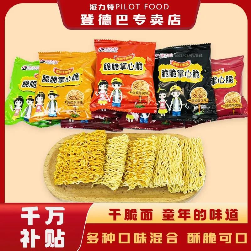 干脆面网红爆款零食圆形,休闲网红解馋小零食干脆面