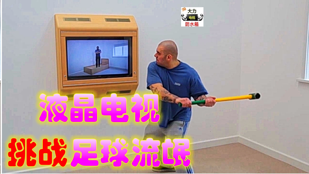 球迷发飙,球迷发飙现场视频