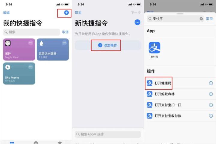 哪些手机可以设置快速打开健康码,手机打开健康码快捷方法