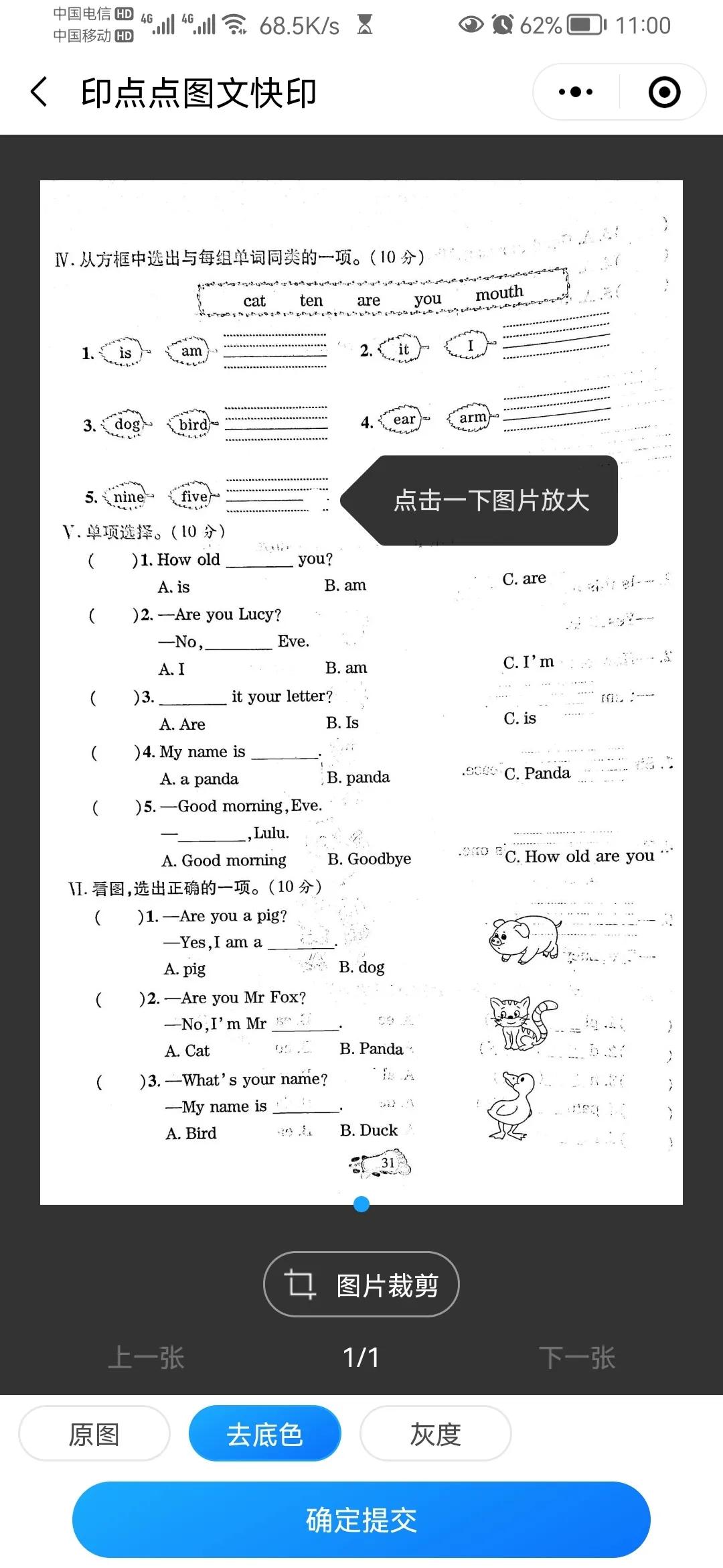 怎样把试卷照片字去除,用手机怎么去掉打印试卷黑底色