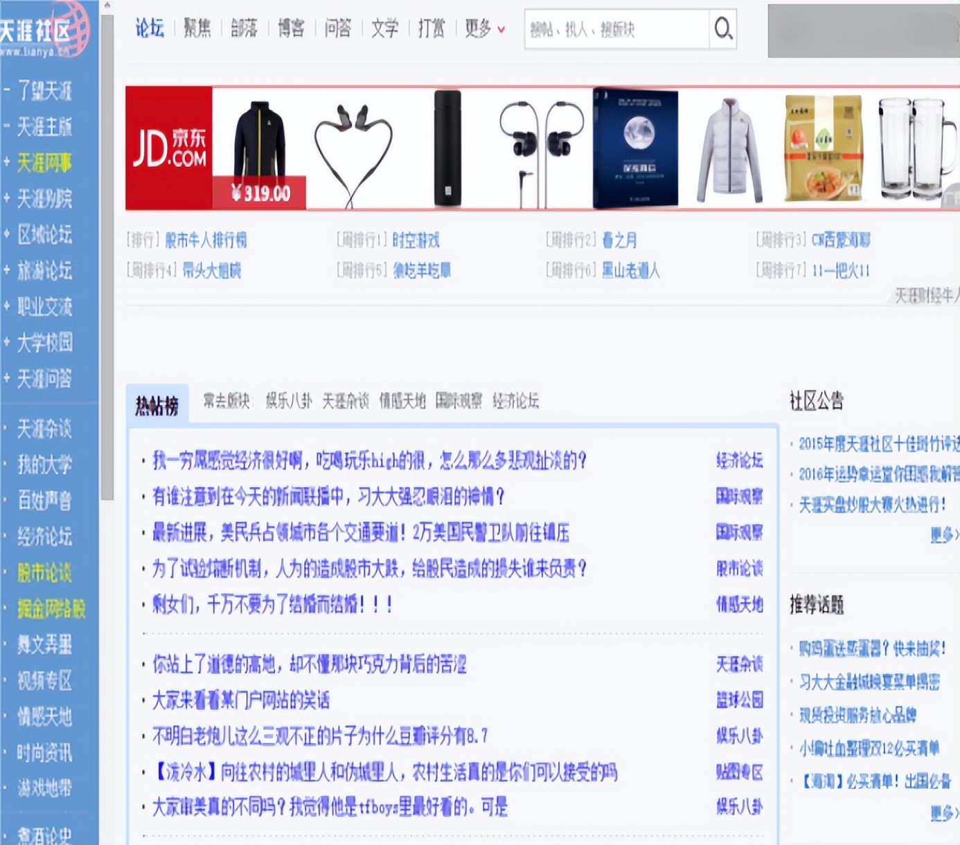 天涯死后，社区怎么赚钱的问题仍然没有解决