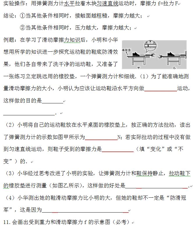 八年级物理复习期末重点归纳,八年级物理期末知识点总结