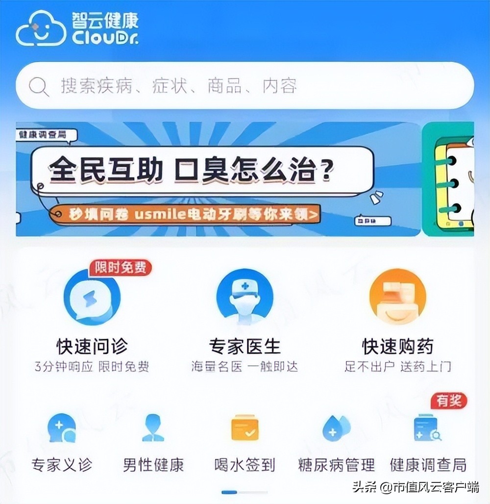 学霸创业赚钱,智云健康的盈利模式