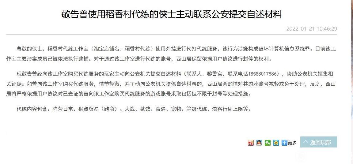 只是一则游戏公告，玩家为何陷入恐慌？归根溯源还是怕“担责”