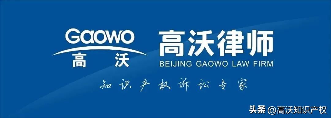 高沃知识产权被处罚,高沃知识产权公司复审失败