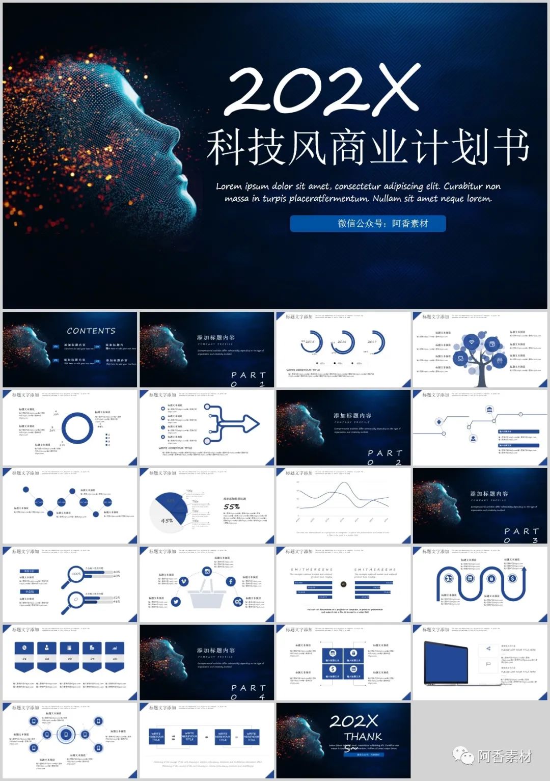 【商务模板】30套简约高级的商业计划书PPT模板