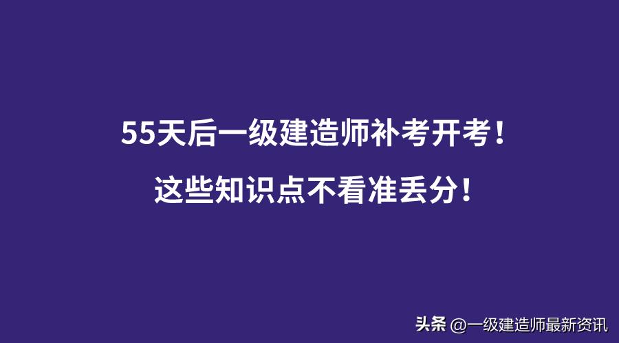 一级建造师补考泄题了吗,一级建造师补考成绩会提前吗