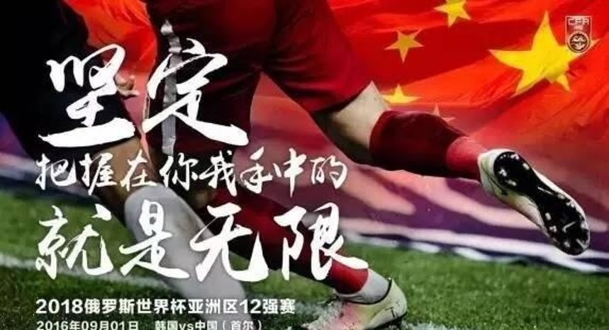 国足新征程足球,国足生死大战完整视频