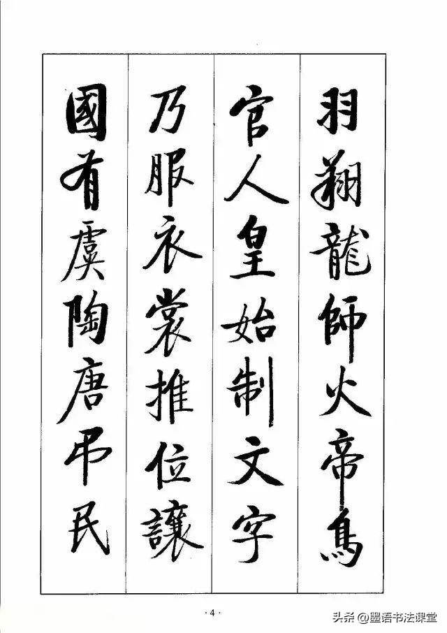 启功草书千字文完整版第25节,启功上世纪70年代的楷书千字文