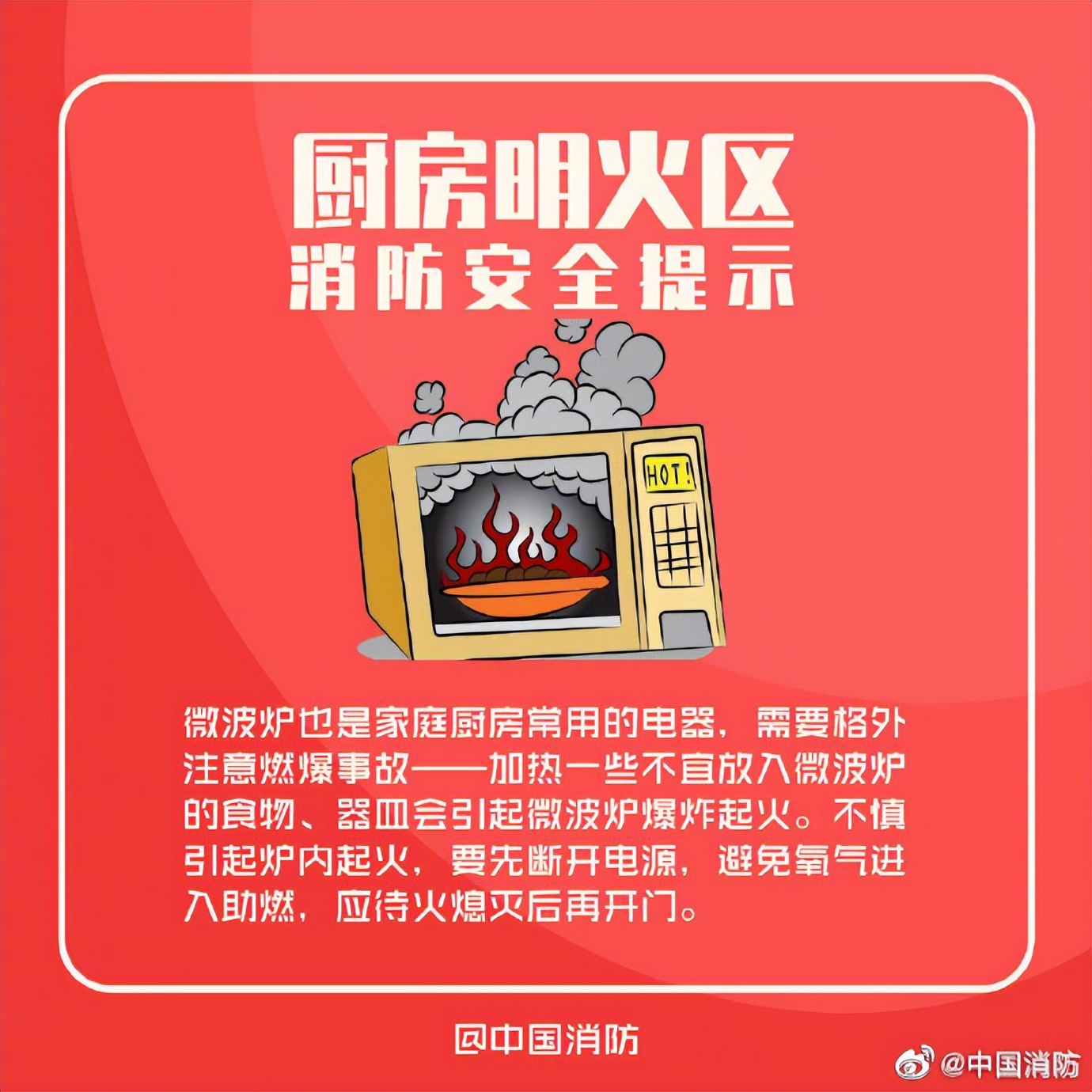 厨房防火需要注意哪些内容呢,厨房防火常识及注意事项