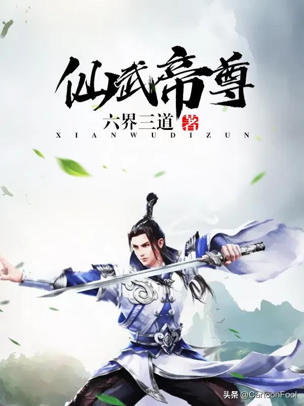 仙武帝尊出了第二季吗,仙武帝尊什么时候重新播出