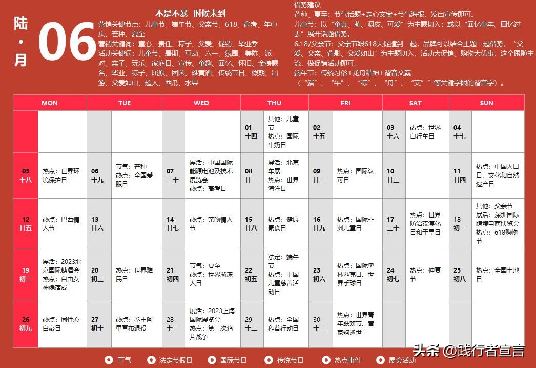 2023年营销日历11月,2023兔年日历
