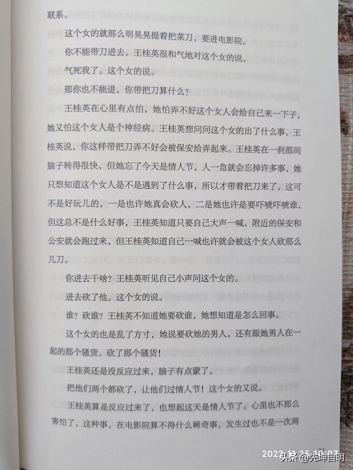 《你不知道我是多么喜欢足球》：常见不常见，生活都在继续