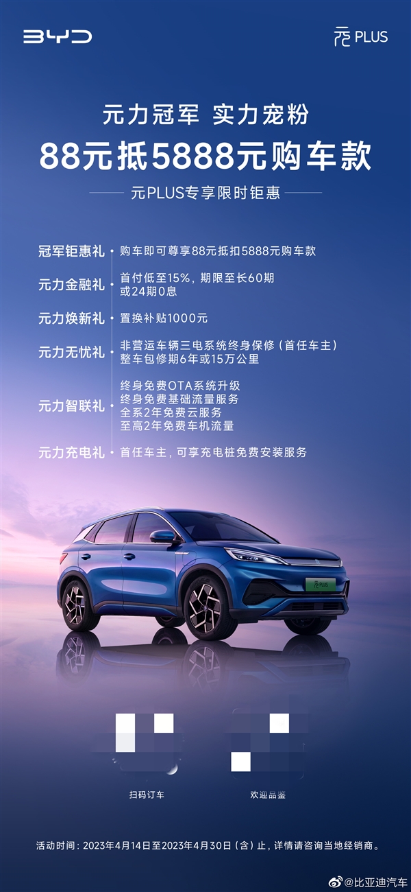 买比亚迪新能源车优惠力度,最近比亚迪plus有优惠吗